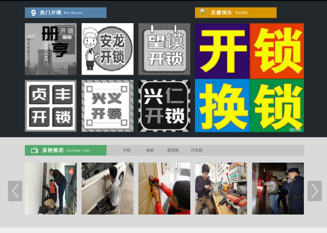 古丈黔西南开锁网门户网站